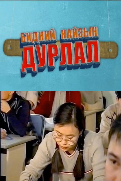 My Friends Love (2001) poster