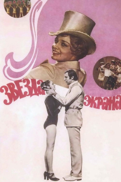 A Star of the Screen (1974) poster