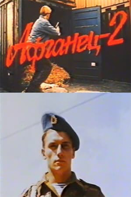 Afghan 2 (1994) poster