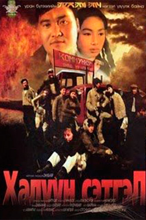 Warm Heart (2008) poster