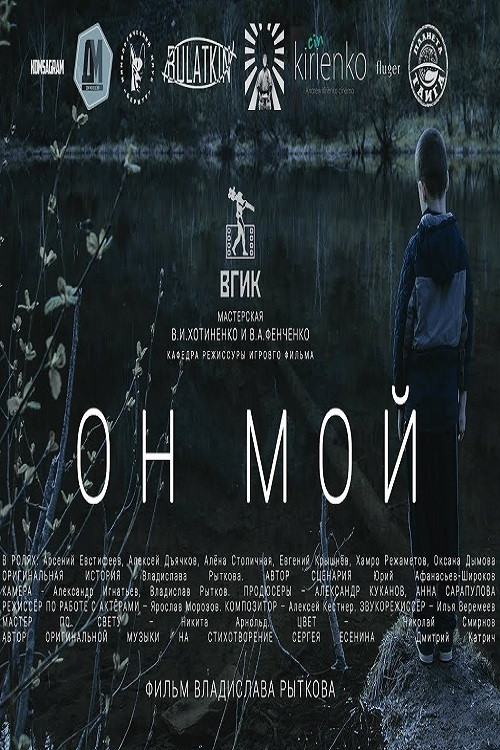 He's Mine (2019) poster