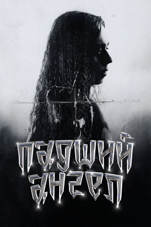 Sasha Maloy: Fallen Angel (2023) poster