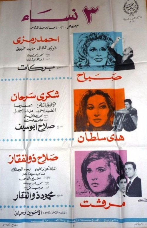 Three Women (1969) poster