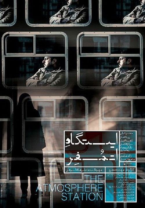 The Atmosphere Station (2020) poster