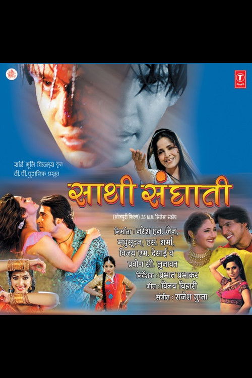 Saathi Sanghati (2008) poster