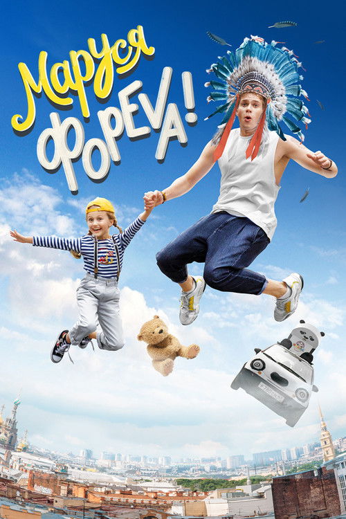 Marusya Foreva! (2022) poster