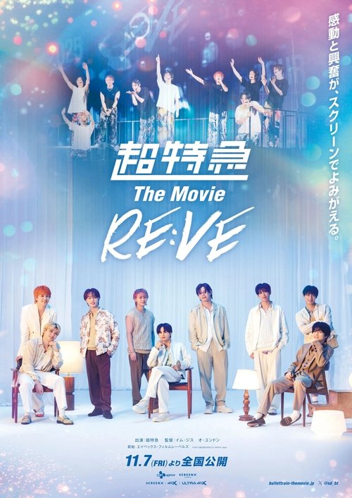 超特急 The Movie RE:VE (2025) poster