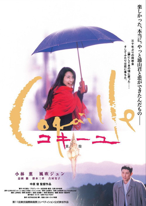 Coquille (1999) poster
