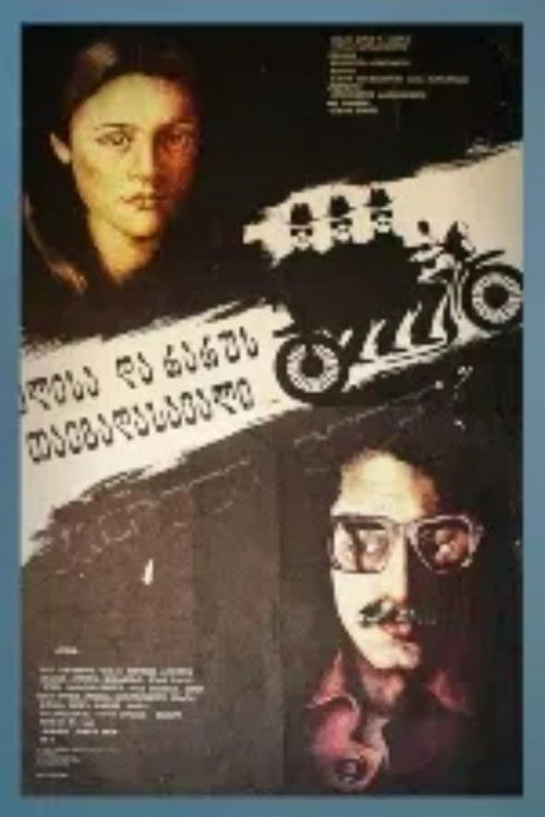 ელისა და რარუს თავგადასავალი (1986) poster