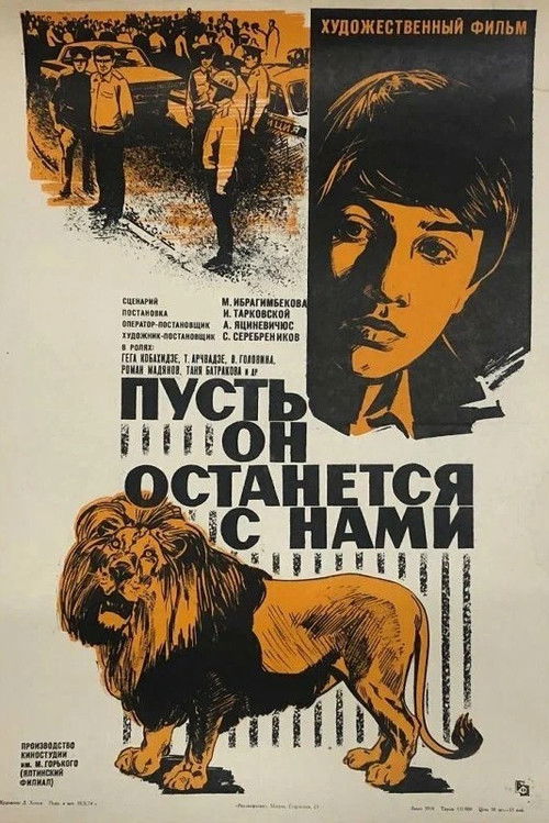 Пусть он останется с нами (1975) poster