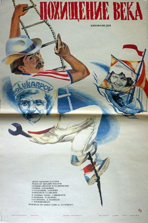 Kidnapping of the Century (1982) poster