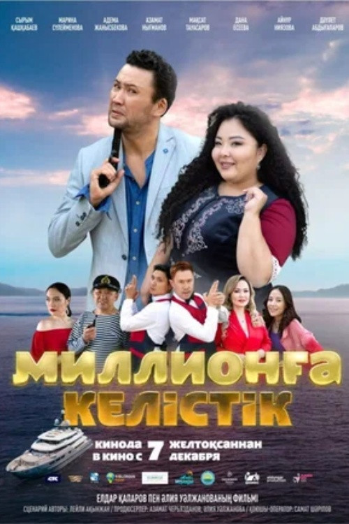 A Million Dollar Contract (2023) poster