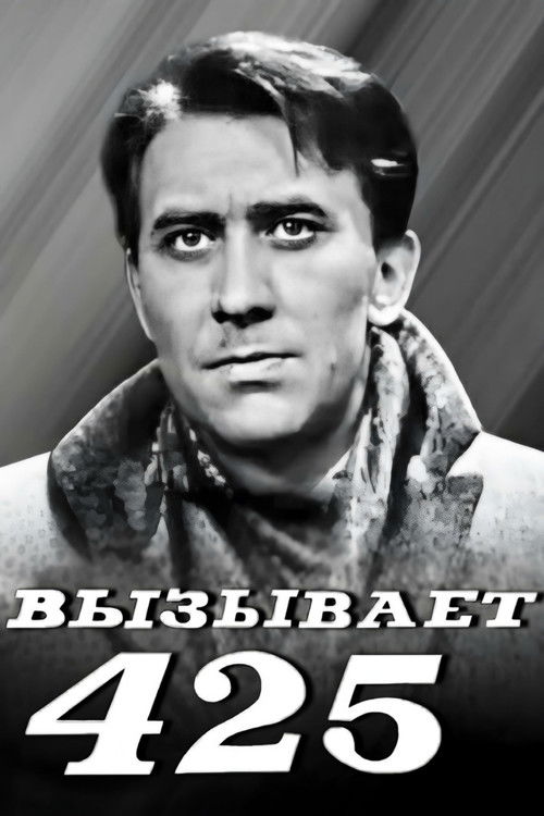 425 Calls (1967) poster