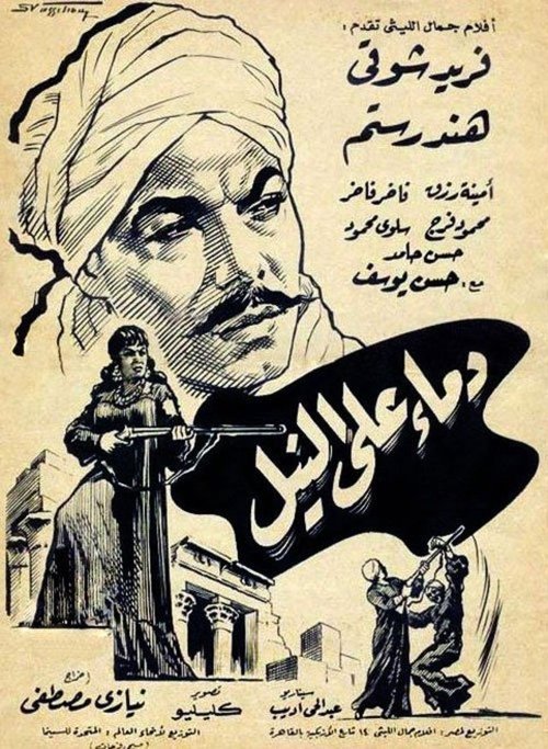 Blood on the Nile (1961) poster