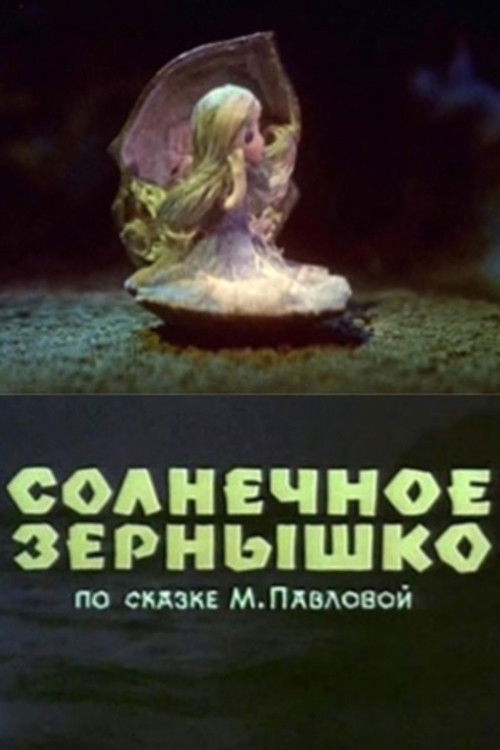 Sun Seed (1969) poster