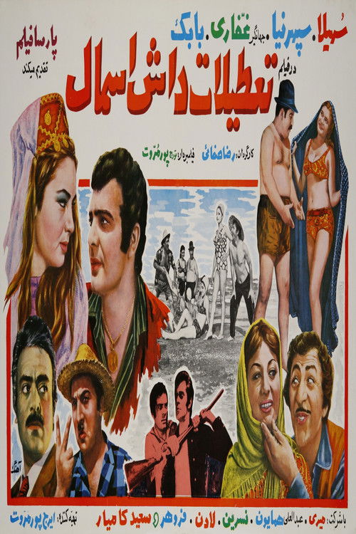 Tatilat-e Dash Esmal (1969) poster