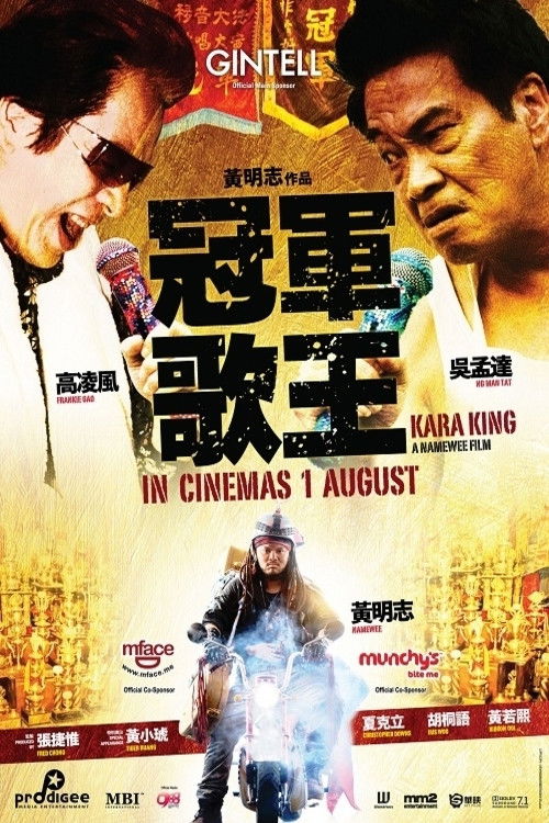 Kara King (2013) poster