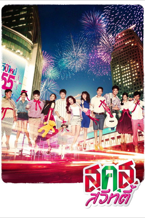 Bangkok Sweety (2011) poster
