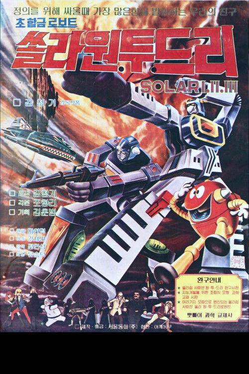 Super Alloy Robots - Solar 1.2.3 (1982) poster