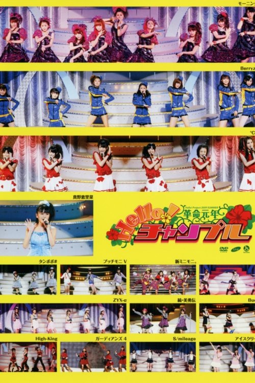 Hello! Project 2009 Summer Kakumei Gannen ~Hello! Chanpuru~ (2009) poster
