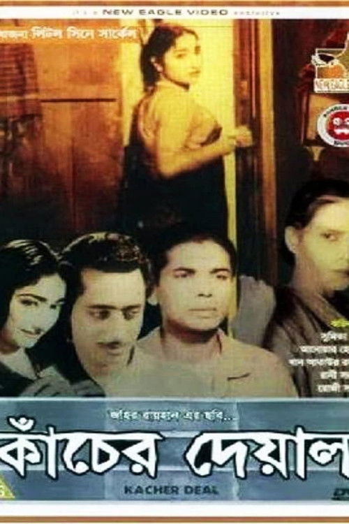 The Glass Wall (1963) poster