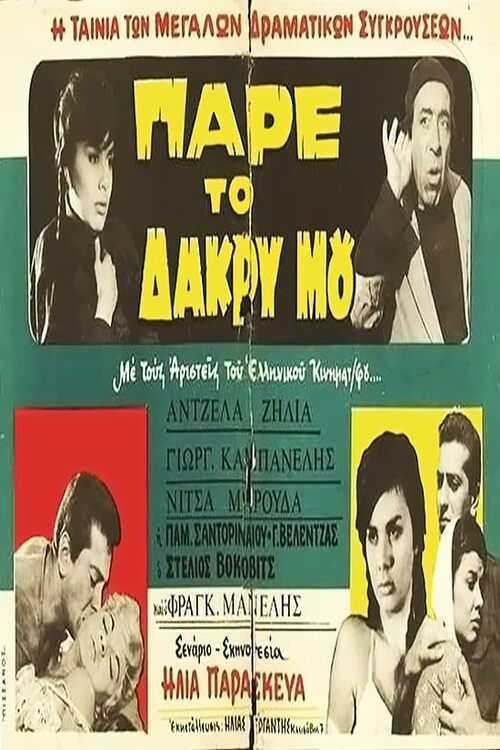Το νησί των πειρασμών (1961) poster