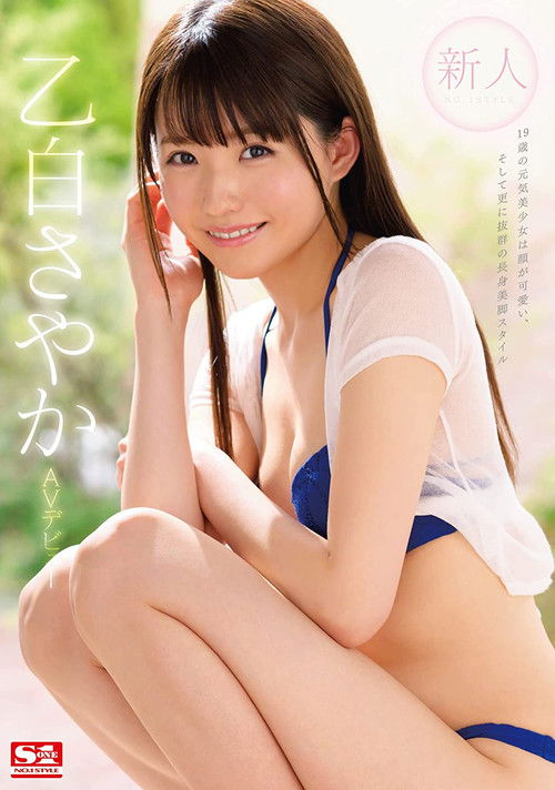 Fresh Face NO. 1 STYLE: Sayaka Otoshiro AV Debut (2020) poster
