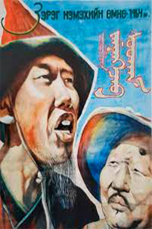 Rising Through the Ranks (1965) poster