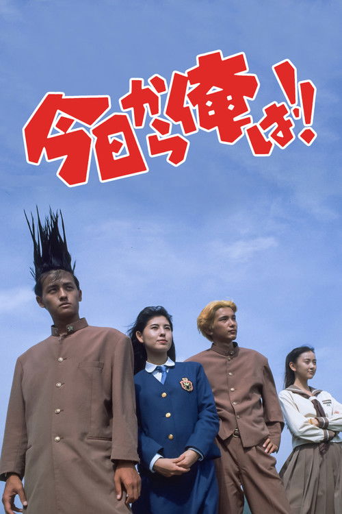 Kyō Kara Ore Wa!! The Movie (1994) poster