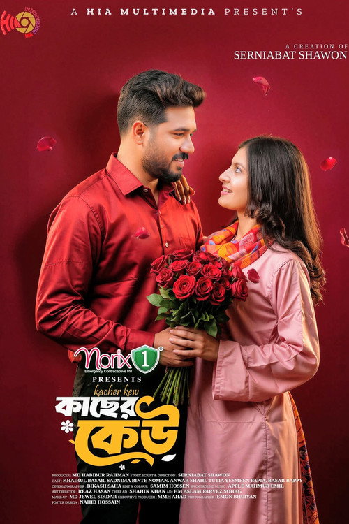 কাছের কেউ (2026) poster