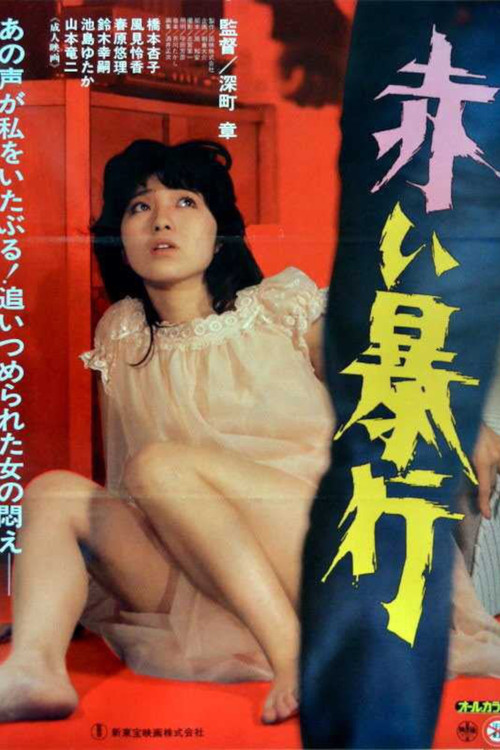 Red Assault (1987) poster