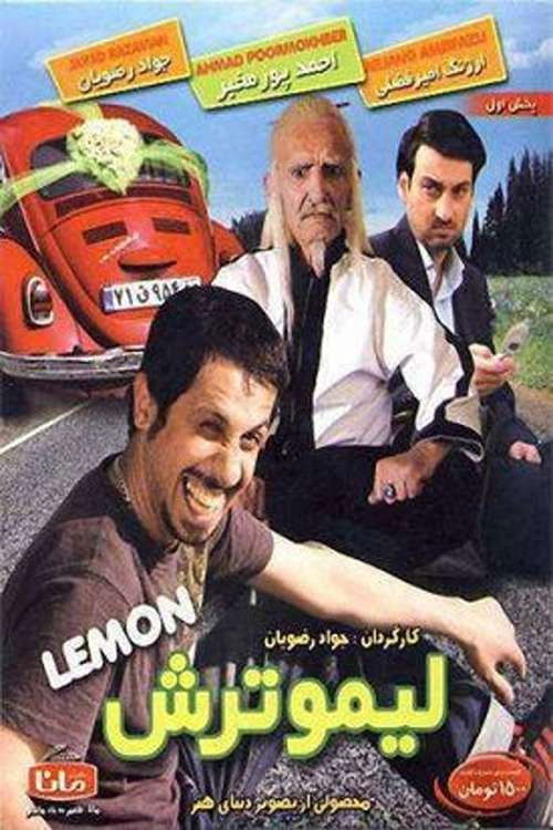 لیمو ترش (2010) poster