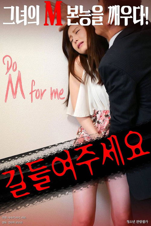 Do M For Me (2017) poster