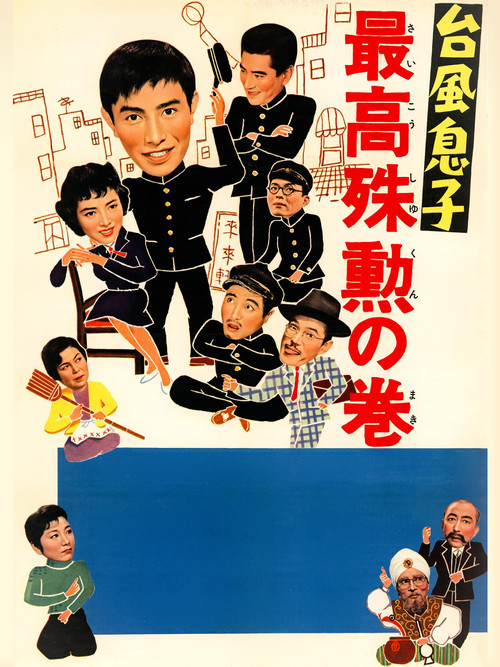 Monsoon Son Pt.2 (1958) poster