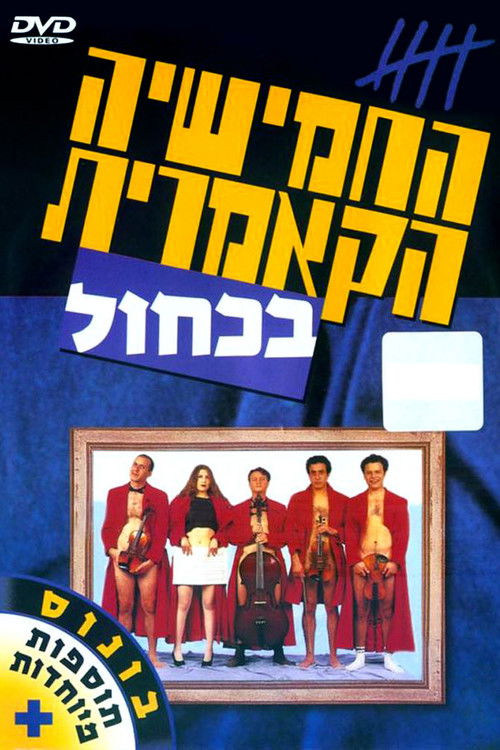 The Cameric Five In Blue (1995) poster