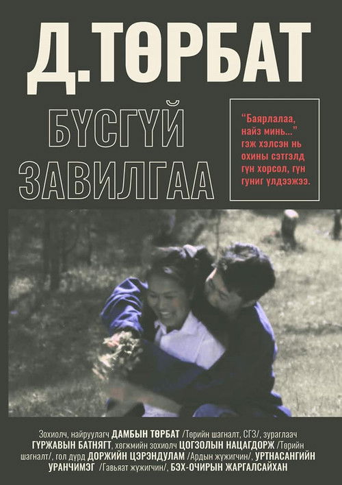 Woman move (1993) poster