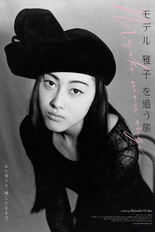 Masako, mon ange (2019) poster