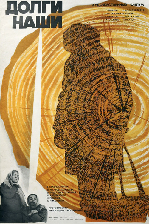 Our Debts (1977) poster