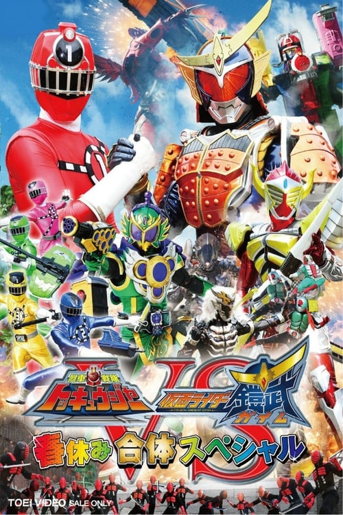 Ressha Sentai ToQger vs. Kamen Rider Gaim: Spring Break Combined Special (2014) poster