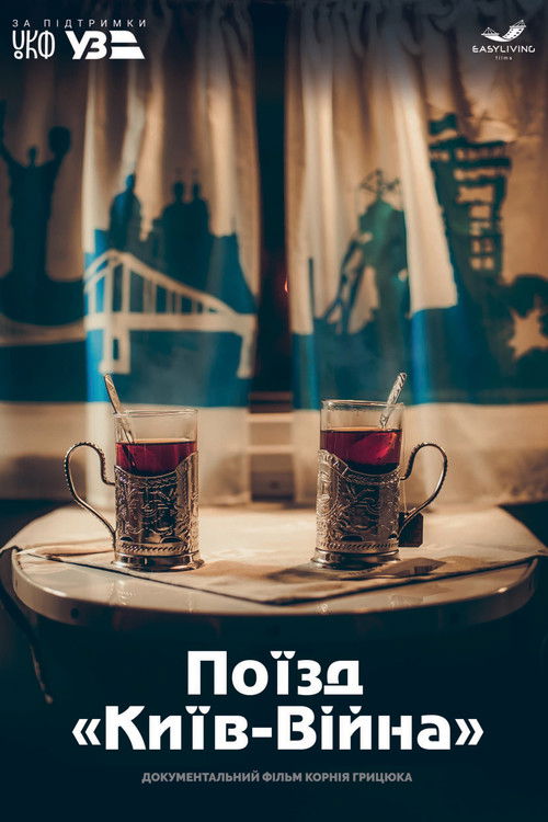 Поїзд «Київ-Війна» (2020) poster