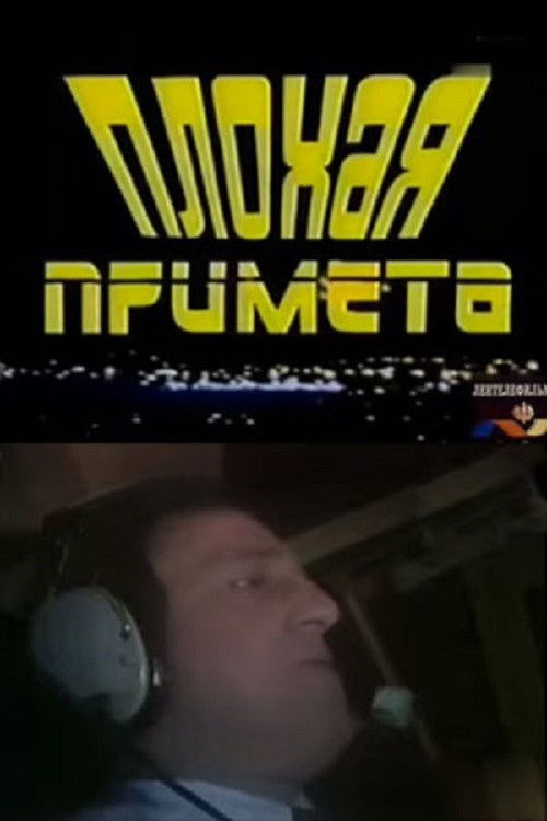 Bad Omen (1992) poster