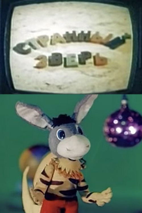 Strange Beast (1980) poster