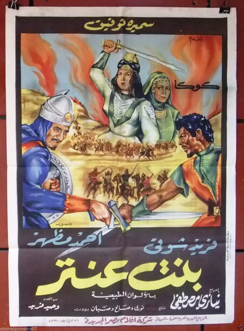 Antar's Daughter (1964) poster