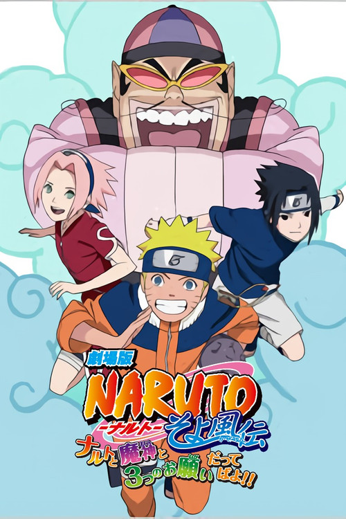 Naruto OVA 7: Naruto, the Genie, and the Three Wishes, Believe It! (2010) poster