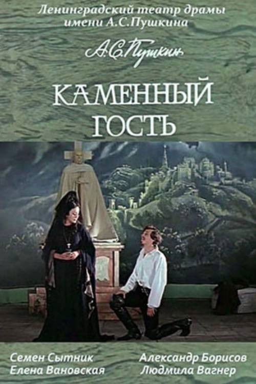 The Stone Guest (1971) poster