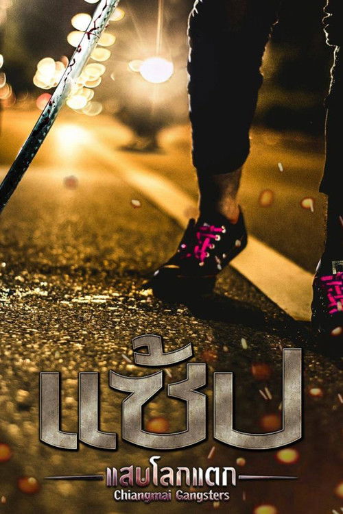 Chiangmai Gangster (2017) poster