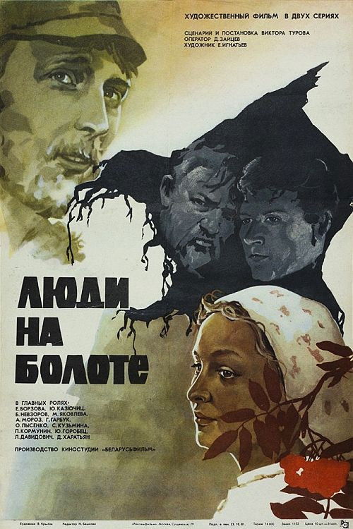 Люди на болоте (1981) poster