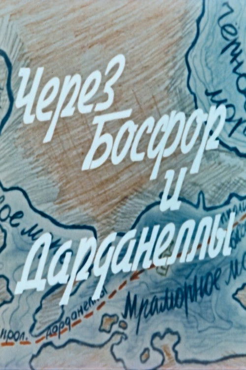 Через Босфор и Дарданеллы (1982) poster