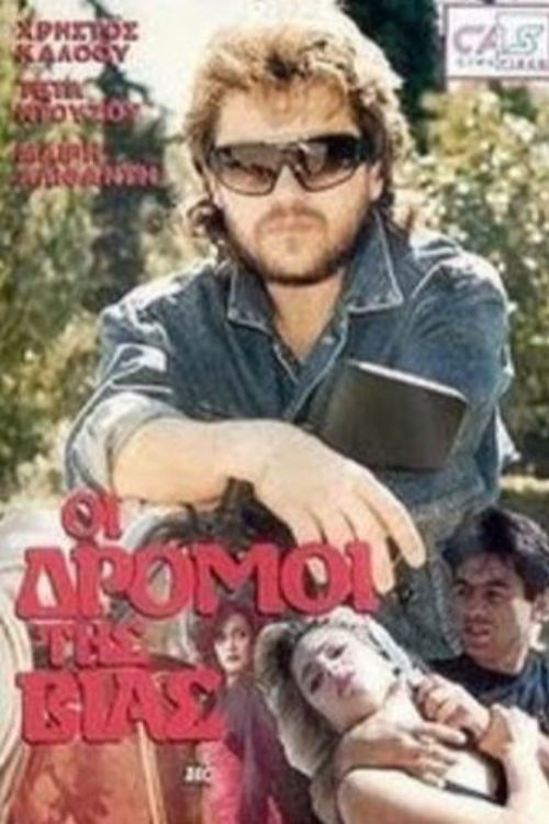 The Roads of Violence (1989) poster