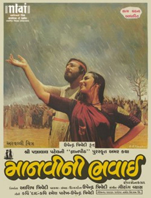Manvini Bhavai (1993) poster